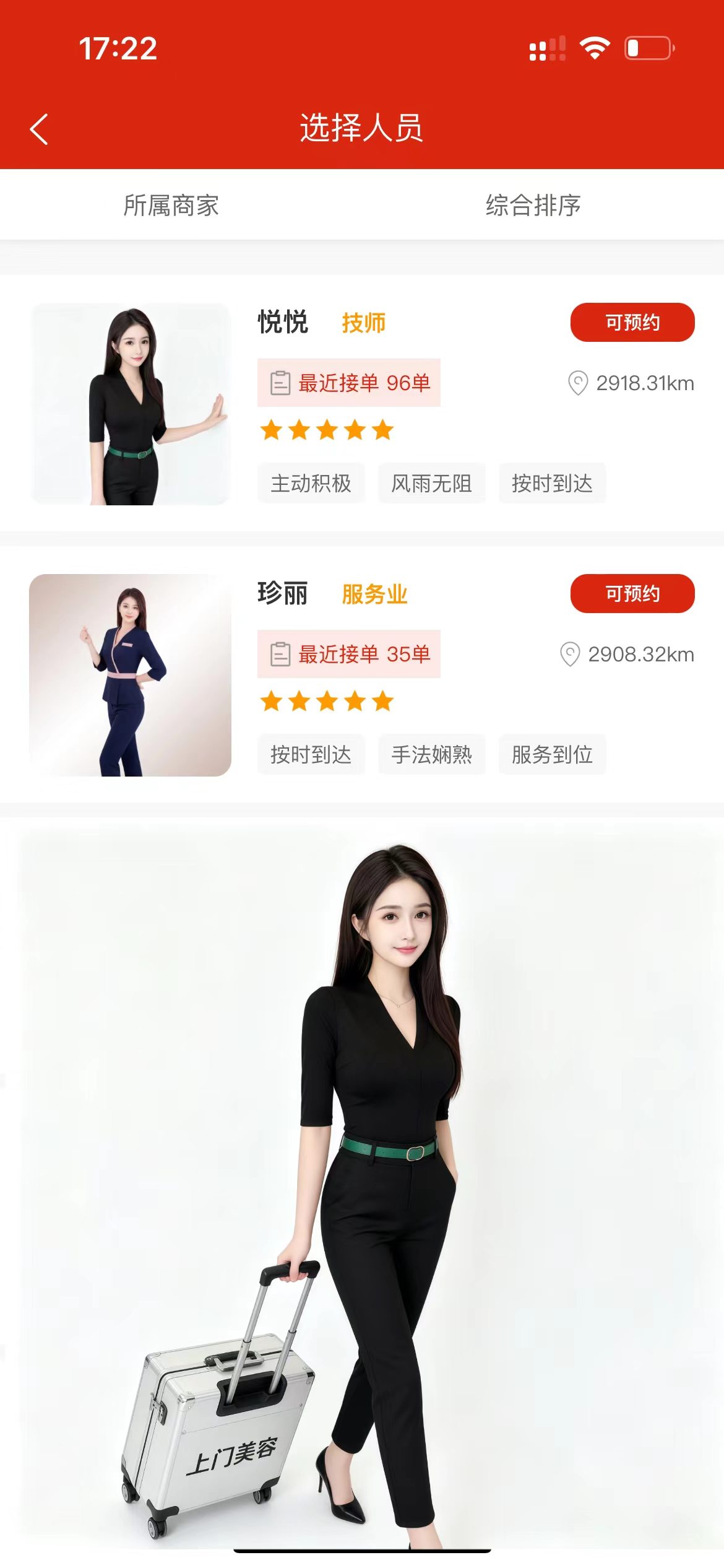 汇到APP选择服务人员