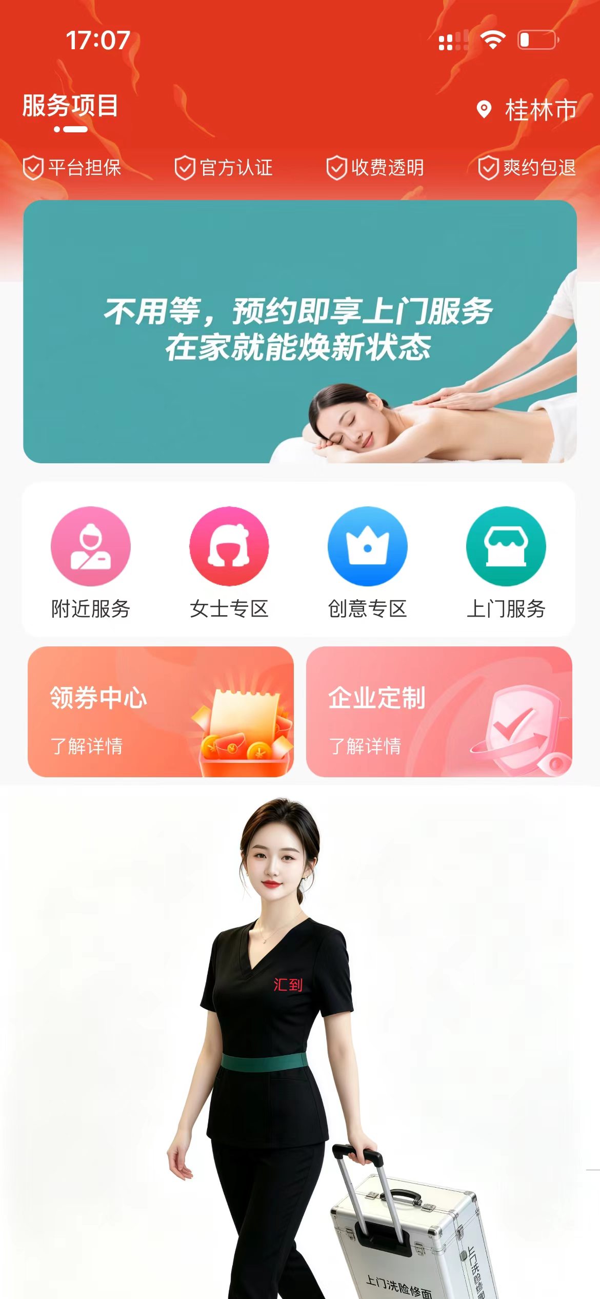 汇到APP服务项目